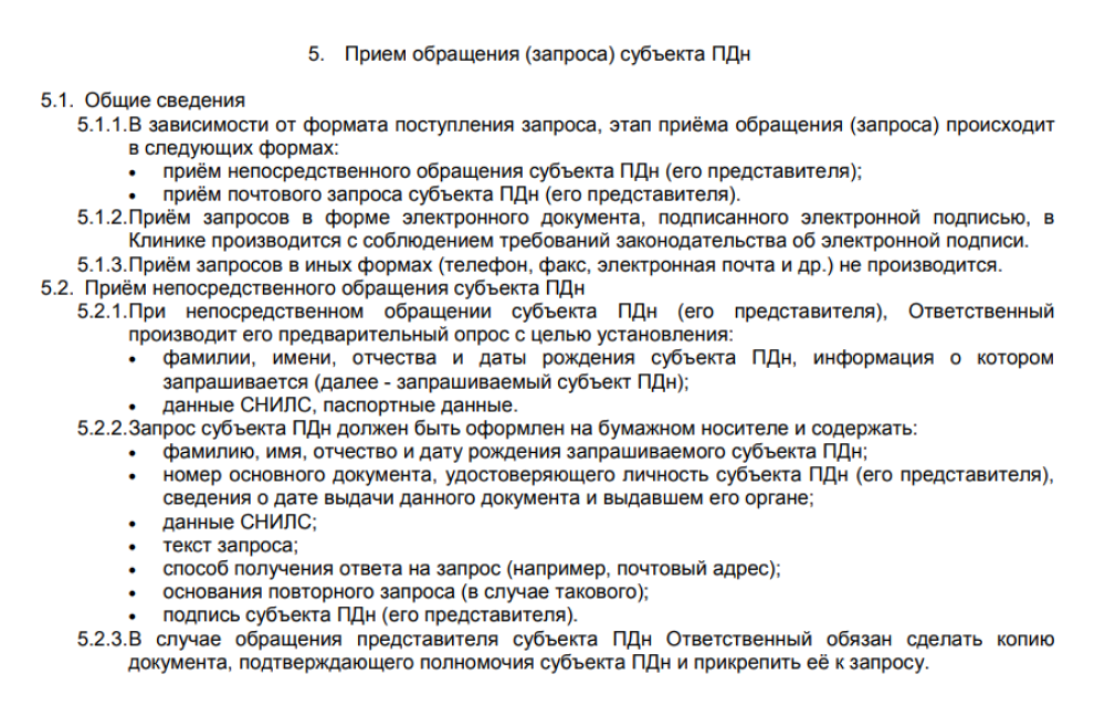 Отрывок из регламента частной клиники